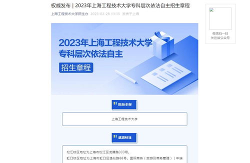 2023年上海工程技術大學招生指南 計劃、錄取與查詢全解析