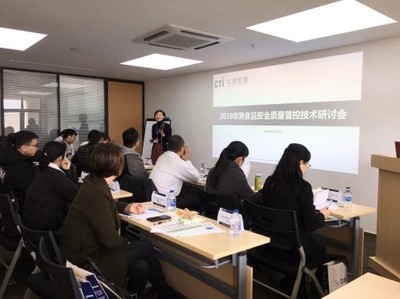 CTI上海華測(cè)“食品質(zhì)量安全管控技術(shù)”研討會(huì)在滬成功舉辦，聚焦前沿技術(shù)賦能產(chǎn)業(yè)升級(jí)